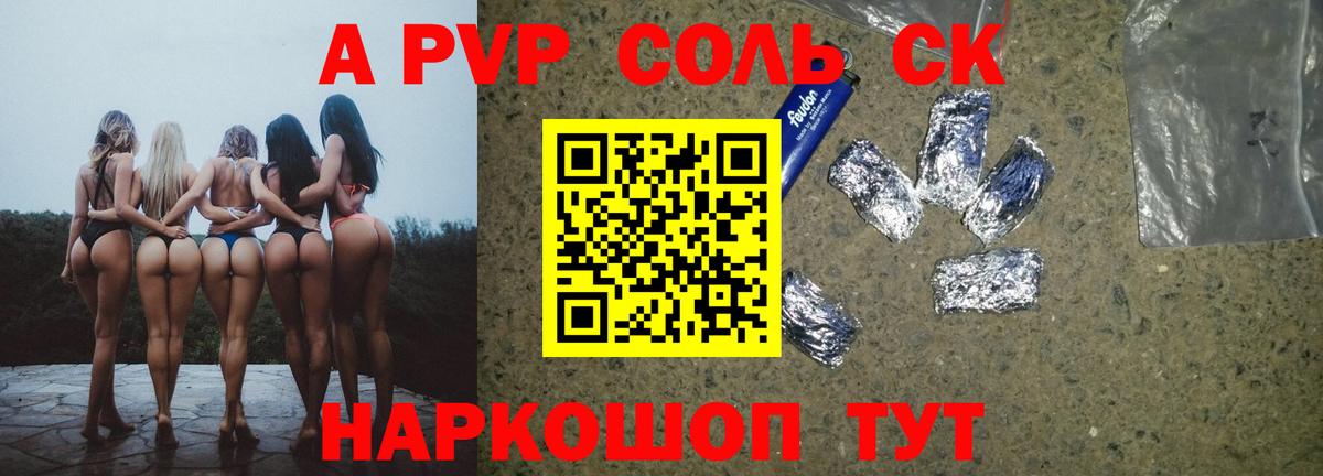 APVP кристаллы  Вход с VPN  Альфа ПВП  Минусинск  Alpha-PVP кристаллы  A PVP СК 
