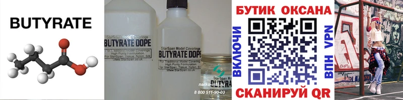 БУТИРАТ 1.4BDO  Минусинск 