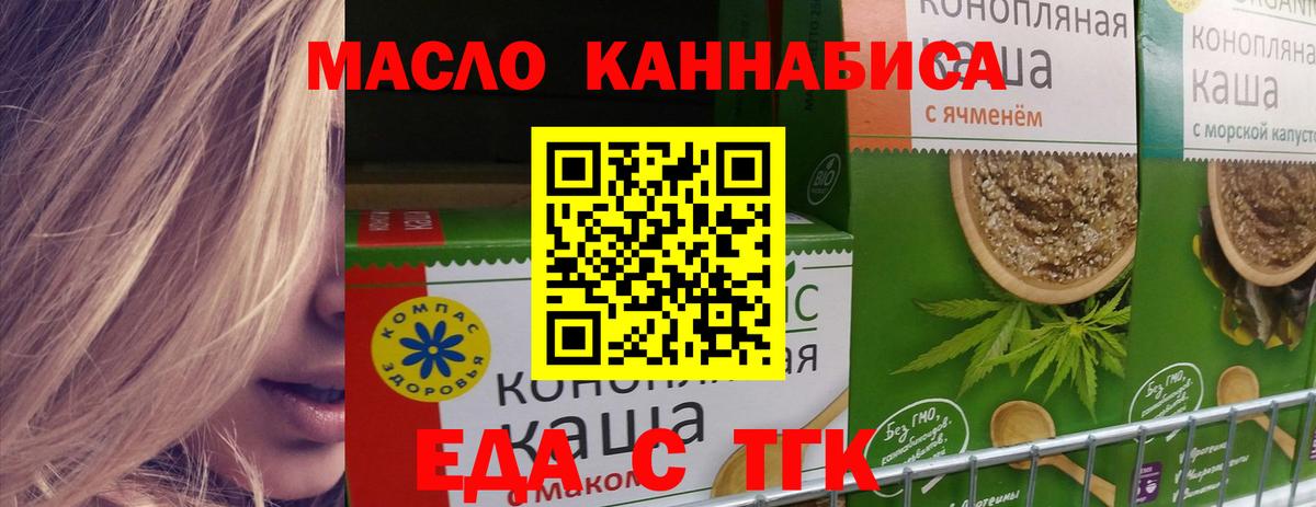 Минусинск  Печенье с ТГК марихуана  Вход с VPN 