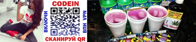 что такое   Минусинск  Codein Purple Drank 