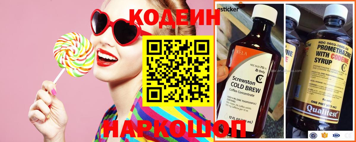 Кодеин Purple Drank Минусинск