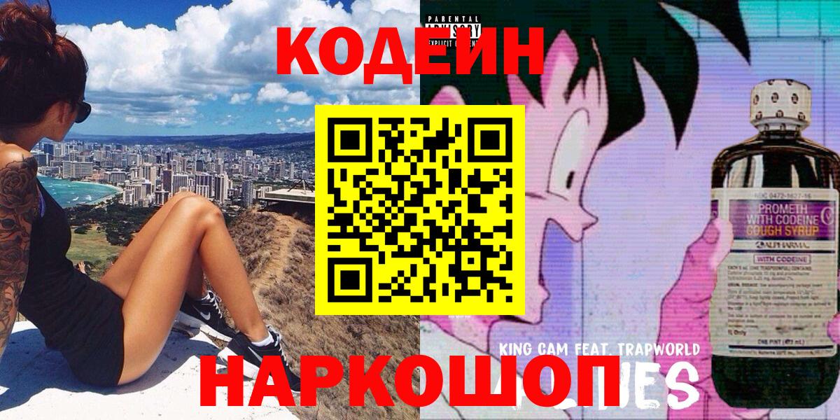 Codein Purple Drank  где найти   Вход с VPN  Минусинск  Кодеин Purple Drank 