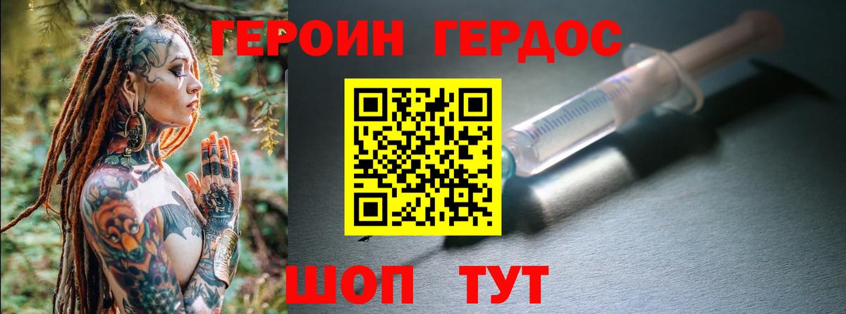 ГЕРОИН хмурый Минусинск