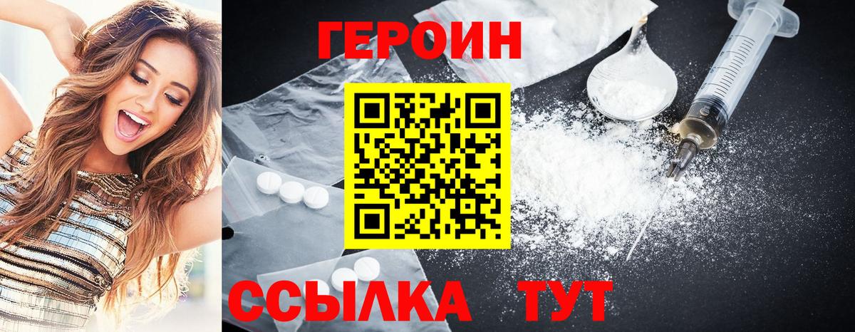 Минусинск  Героин VHQ  Вход с VPN 