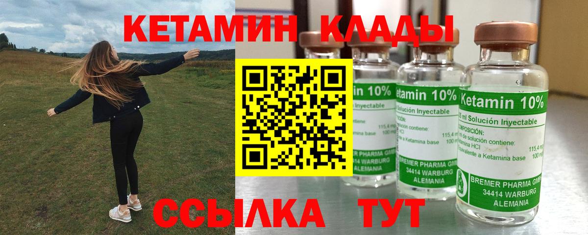 Минусинск  КЕТАМИН ketamine  Вход с VPN 