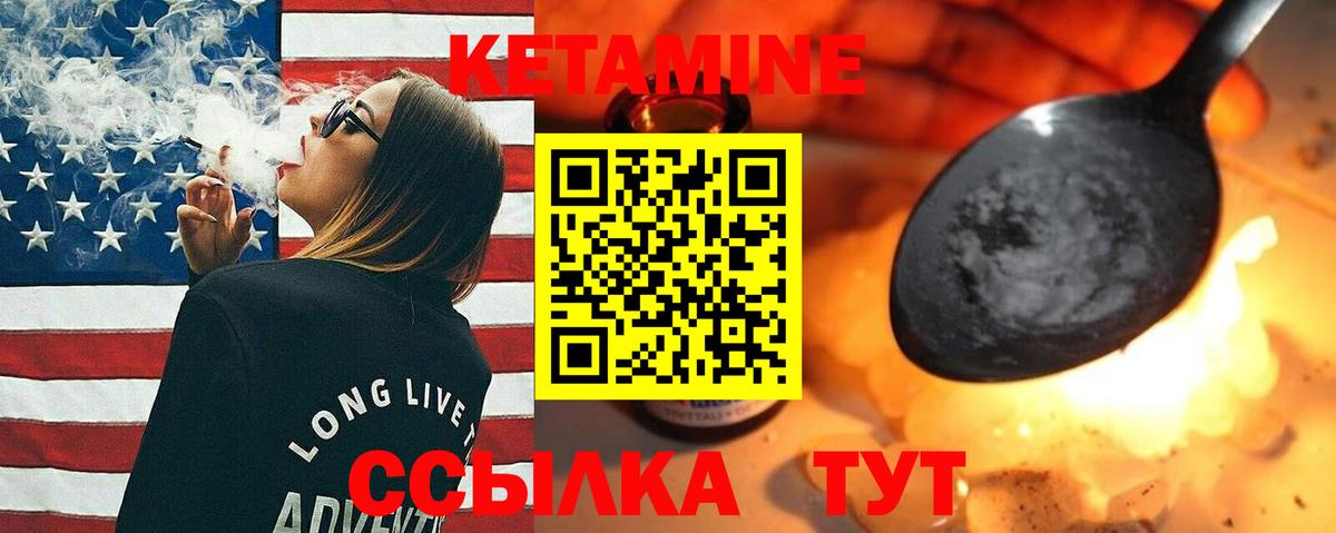 Кетамин VHQ Минусинск