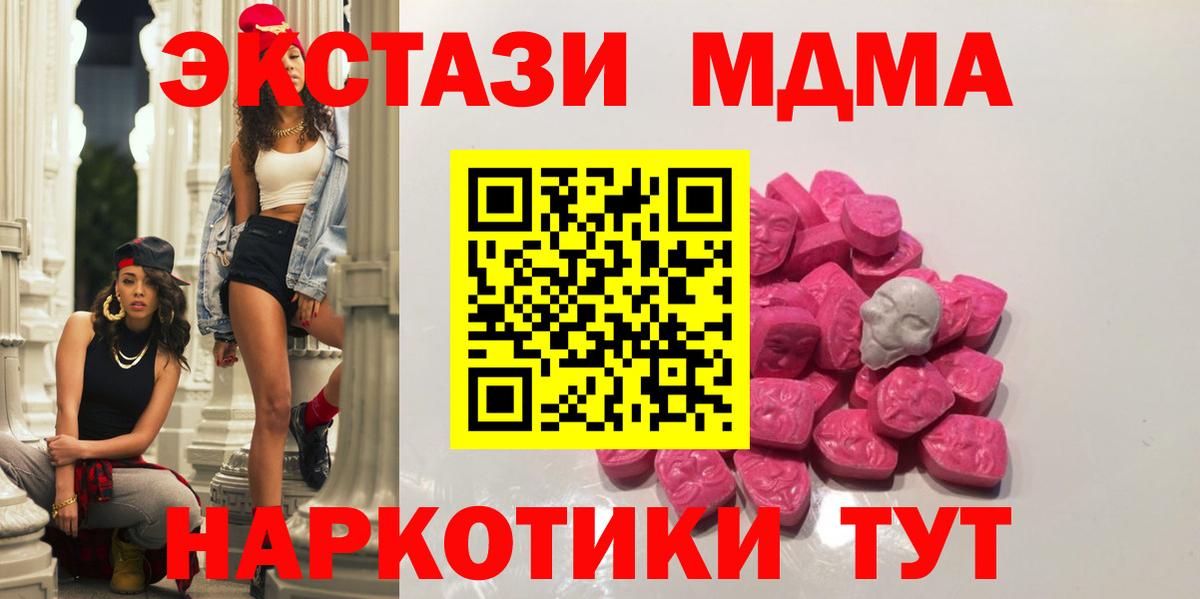 Минусинск  МДМА молли  МДМА  MDMA молли  Вход с VPN 