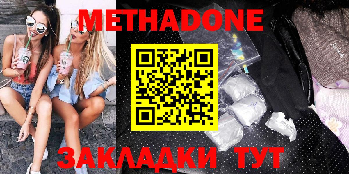 Метадон кристалл Минусинск