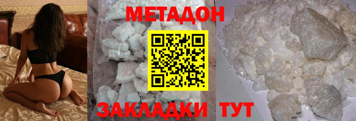Минусинск  МЕТАДОН мёд  МЕТАДОН VHQ  Вход с VPN 