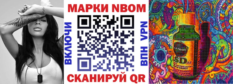 Марки NBOMe 1,8мг  Минусинск 