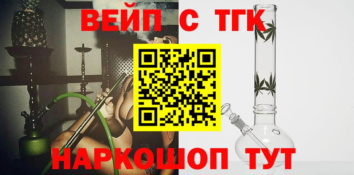 Дистиллят ТГК вейп Минусинск