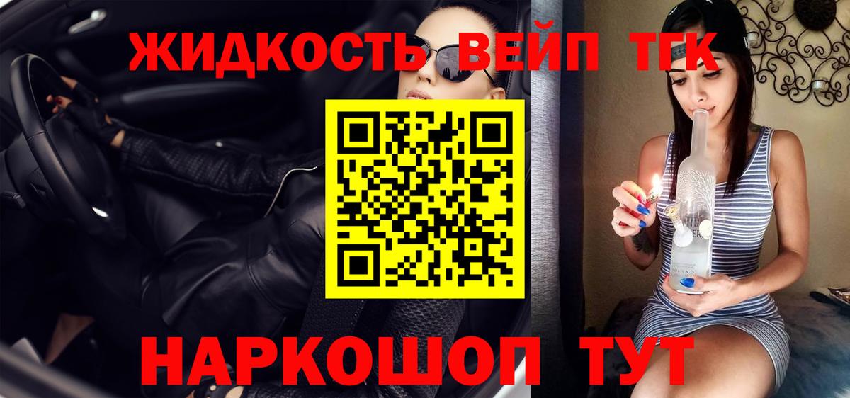 ТГК жижа  hydra ONION  Минусинск  Вход с VPN 
